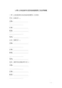 二零二六年度老舊小區(qū)改造房屋租賃三方合同模板