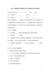 二零二六版附屬工程裝修設計施工監理勞務分包合同范本