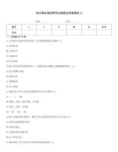 陸豐事業編招聘考試真題及答案解析_3