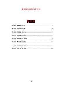 葡萄糖與腦損傷關(guān)聯(lián)性