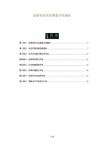 趾骨骨折术后康复评估指标
