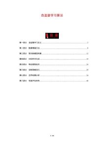 自監督學習算法