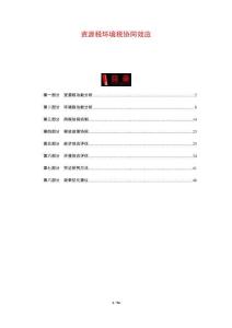 資源稅環(huán)境稅協(xié)同效應(yīng)