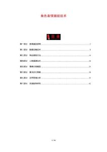 角色表情捕捉技術