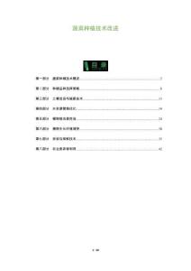 蔬菜種植技術改進