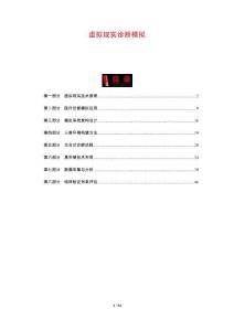 虛擬現實診斷模擬