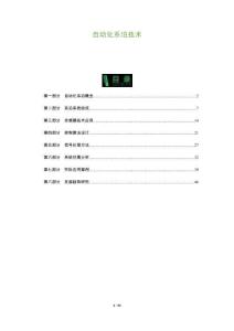 自動(dòng)化系泊技術(shù)