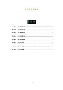 自修復功能開發