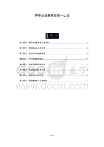 跨平臺設備身份統一認證