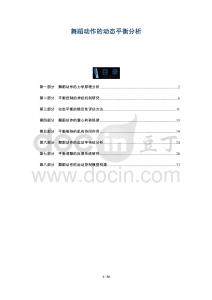 舞蹈動作的動態(tài)平衡分析