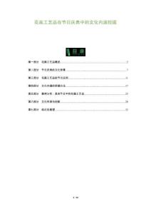 花畫工藝品在節日慶典中的文化內涵挖掘