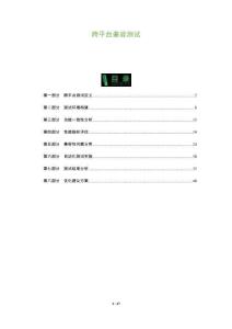 跨平臺兼容測試