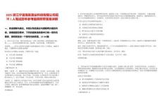 2025浙江寧波海發(fā)漁業(yè)科技有限公司招聘1人筆試歷年參考題庫(kù)附帶答案詳解