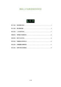 舞蹈人才培養(yǎng)機制改革研究