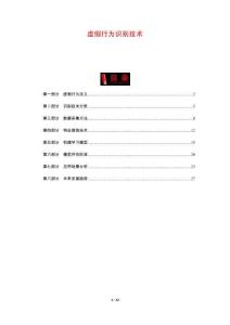 虛假行為識別技術