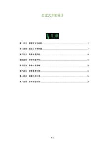 自定義異常設(shè)計(jì)