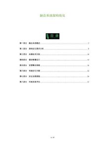 融合系統(tǒng)架構(gòu)優(yōu)化