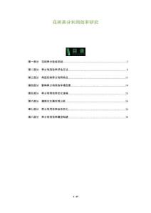 花樹(shù)養(yǎng)分利用效率研究