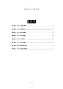 虛擬機(jī)棧性能提升