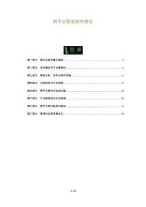 跨平臺影視制作模式