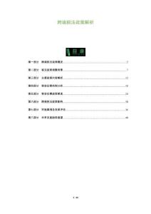 跨境稅法政策解析