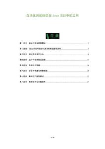 自動化測試框架在Java項目中的應用