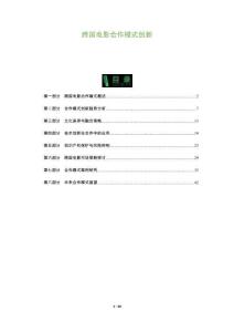 跨國(guó)電影合作模式創(chuàng)新