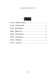 血管成形術療效評估