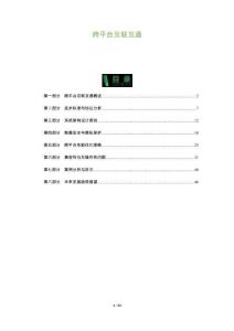 跨平臺互聯(lián)互通