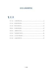 自然火燒磷素釋放