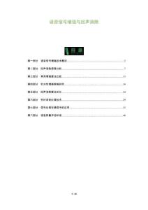 語音信號增強與回聲消除