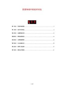 貿(mào)易爭(zhēng)端中的技術(shù)對(duì)抗