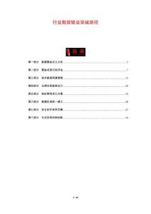 行業(yè)數(shù)據(jù)壁壘突破路徑