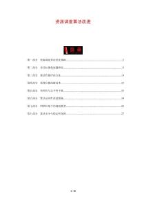 資源調度算法改進