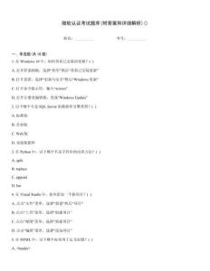 微軟認證考試題庫(附答案和詳細解析)()