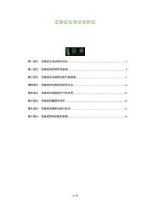 蕓香甙生物活性研究