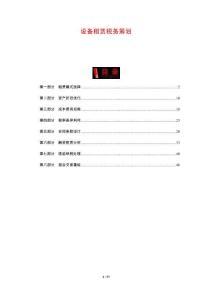 設(shè)備租賃稅務(wù)籌劃