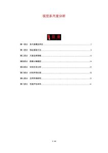 視覺(jué)多尺度分析