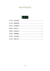 虛擬內(nèi)存性能分析