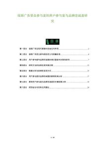 視頻廣告受眾參與度的用戶參與度與品牌忠誠度研究