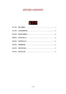 虛擬儀器心肌缺血檢測