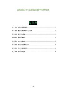 虛擬現實(VR)在影視拍攝中的新機遇