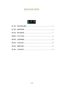 虛擬仿真技術趨勢