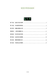 視覺引導(dǎo)自動裝卸