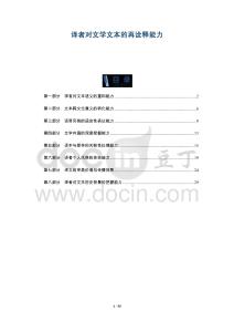 譯者對(duì)文學(xué)文本的再詮釋能力