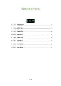 葶藶草資源保護與開發