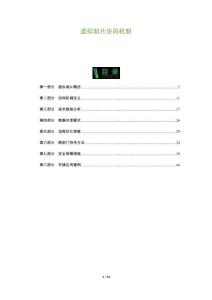 虛擬制片協同機制