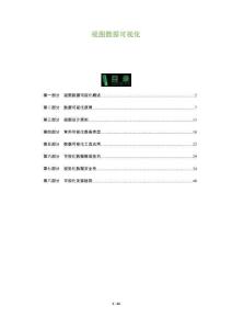 視圖數(shù)據(jù)可視化