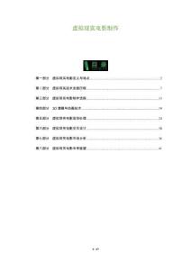 虛擬現(xiàn)實(shí)電影制作