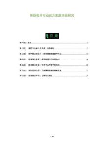 舞蹈教師專業(yè)能力發(fā)展路徑研究